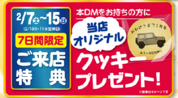 【１周年感謝祭カウントダウン①】来るだけで楽しい！来店特典＆来場イベント！